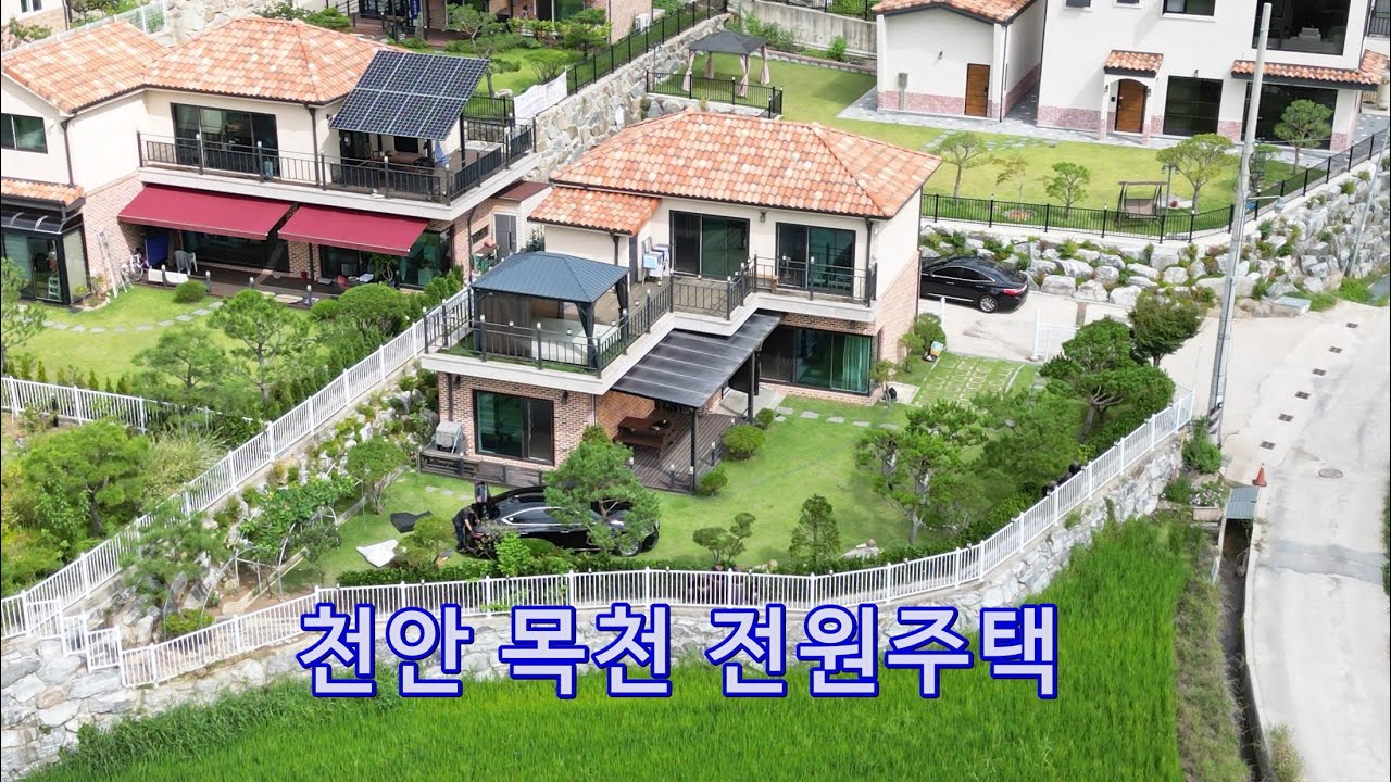 천안전원주택매매 천안시 동남구 목천읍 전원주택