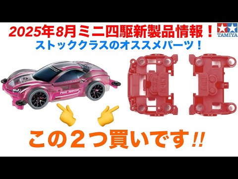 Mini 4WD] Recommended product sales information - YouTube