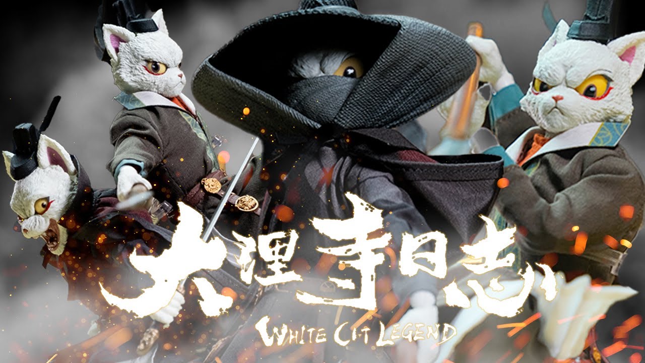 【Unbox】Chinese Furry！把玩根本停不下來！非玩玩具Nottaa collections 大理寺日誌 李餅 貓爺 1/12可動玩具