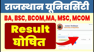 Rajasthan University Result 2024 kaise dekhe (जारी) BA BSc BCom MA MSc MCom मार्कशीट डाउनलोड