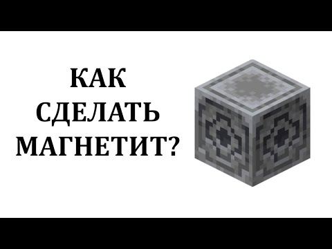 Как сделать магнетит в майнкрафт? Как настроить компас на магнетит в майнкрафт? Крафт магнетита