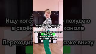 Ищу кого бесплатно похудею
