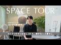【ルームツアー】コンクリートに囲まれた1R|コンクリのGEN氏の静をテーマに過ごす豊かな暮らし。【大人男子ラボ】