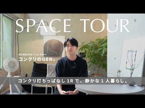 [Room Tour] A 1R Apartment Surrounded by Concrete｜Living a Rich Life Centered on "Stillness" with...