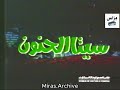 سيتا الحنون شارة النهاية النسخة الأصلية عالم الصوتيات والمرئيات 