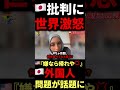 🇬🇧ムスリム『日本は過大評価💢』