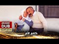 كلام الأم - فيلم تركي مدبلج للعربية