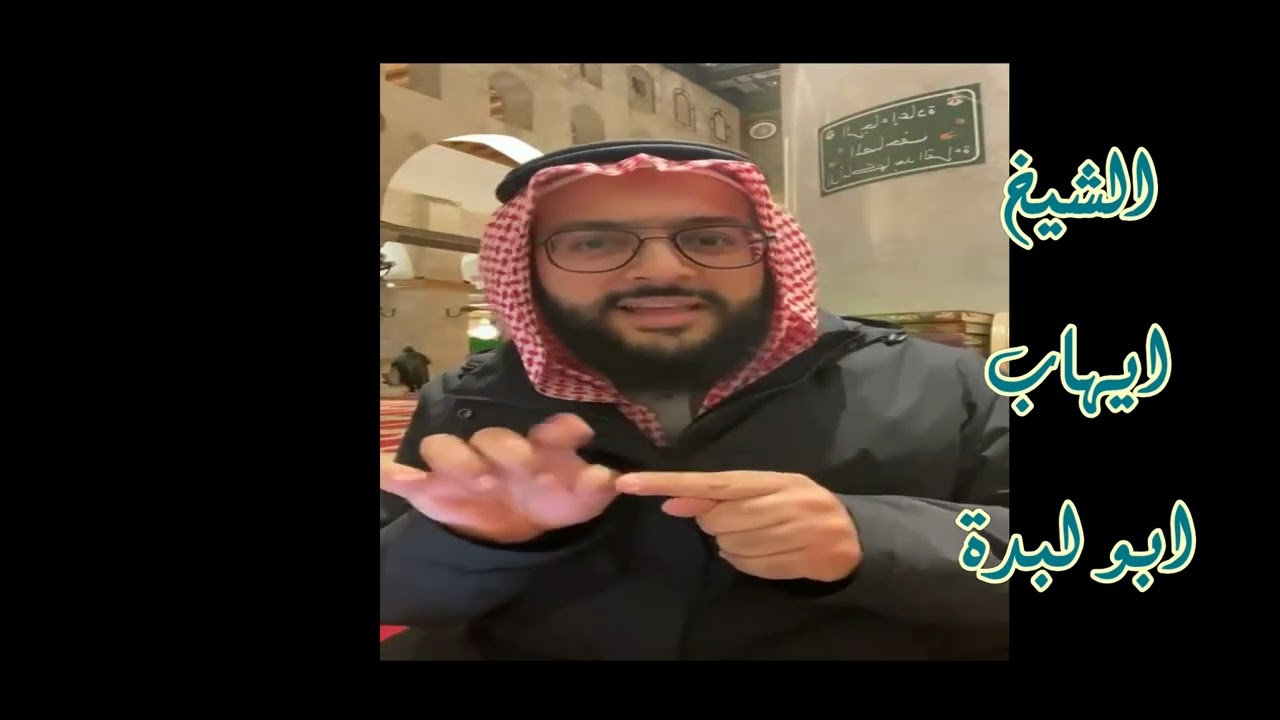 ﴿وَتِلكَ الأَمثٰلُ نَضرِبُها لِلنّاسِ وَما يَعقِلُها إِلَّا العٰلِمونَ