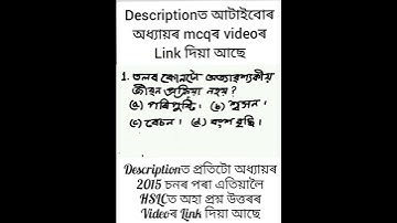 MCQ 1 || Class 10 || Science || Chapter 8 || Question || Answer || Assamese || Medium