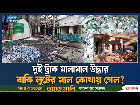 রাড্ডা স্বাস্থ্যকেন্দ্রে হা/ম/লা-লু/টের ঘটনায় গ্রে/প্তা/র ৯ | RaddaHealthCenter | Ekushey TV