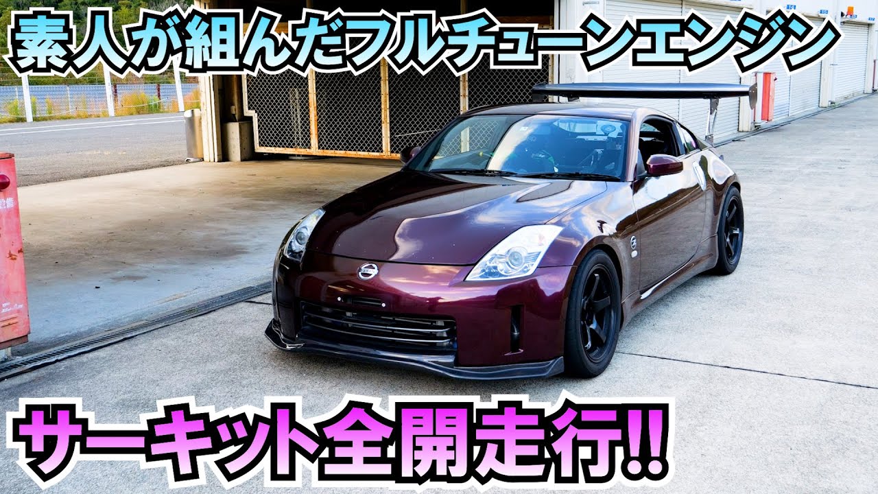 z33 MT veilsideフルエアロ 車検あり LINKecuチューニング済