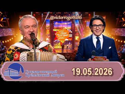 Валерий Сёмин. Юбилейный концерт в Государственном Кремлёвском Дворце