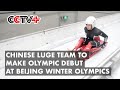 Chinese Luge Team to Make Olympic Debut at Upcoming Beijing Winter Olympics