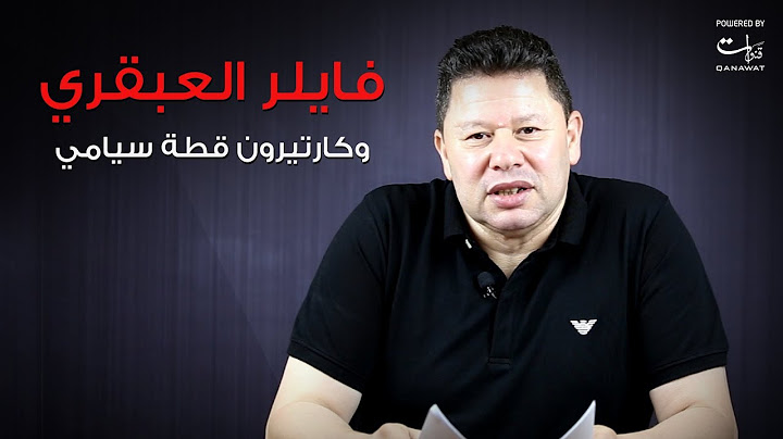 رضا عبد العال| الأهلي والزمالك "بطولة أفريقيا" فايلر العبقري وكارتيرون قطة سيامي وأوناجم مفروض علينا