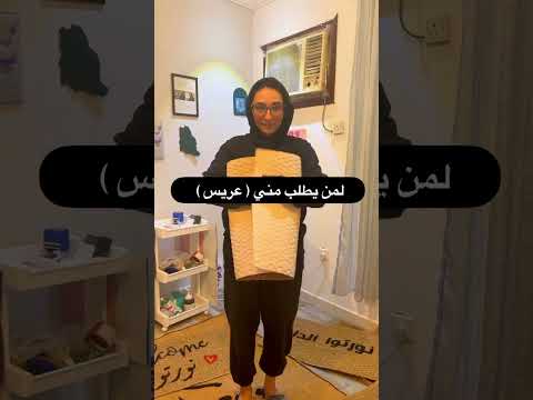 احلى طلب من العريس     طباعة رسم دعاسات مشروعي