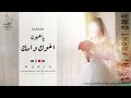 زفة ياعيون اخوك و امك بدون موسيقى ايقاع اداء ماريا و ماهر الامير زفة ياعيون اخوك و امك بدون موسيقى ايقاع اداء ماريا و ماهر الامير