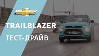 Chevrolet Trailblazer 2023 успейте купить гонку! Официальный Тест Драйв