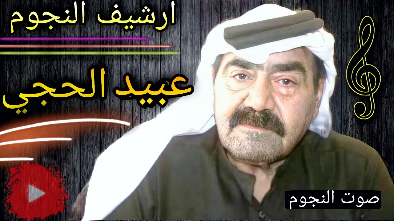 عبيد الحجي ملك العتابا والسويحلي|حفلة ضهرة عواد|بيت العمر