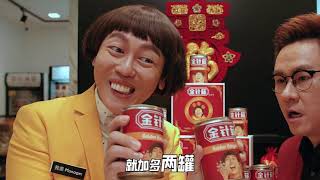 金爺爺2021年牛转乾坤新春送礼贺岁短片Cny Main Video 2021