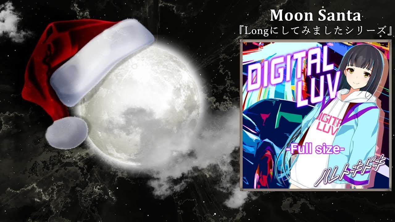 DIGITAL LUV (Extended Mix) [M.S Edit]／ハレトキドキ