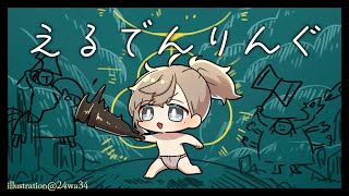 ELDEN RING #2 | パンイチ卒業したい　※ネタバレ注意【にじさんじ/叶】