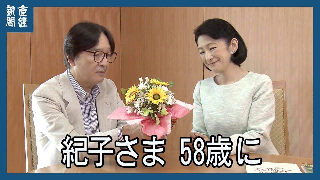 文仁 親 王妃 紀子