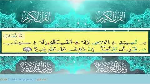 سورة الحديد : الآيات الأخيرة | من الآية 21 --» 28.