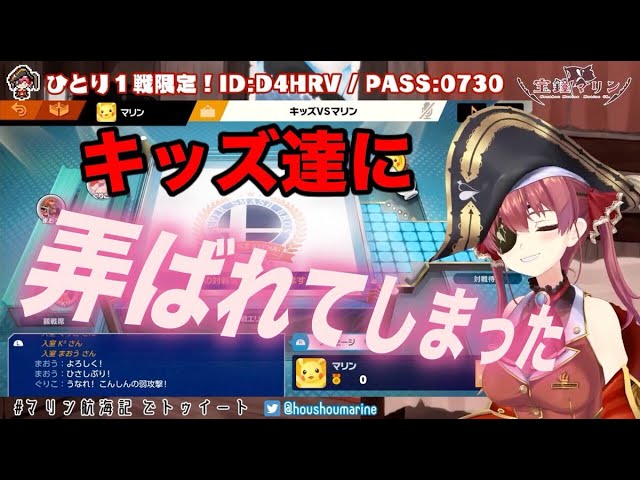 キッズに弄ばれる船長まとめ【スマブラSP】【ホロライブ切り抜き】白熱のマリンvsキッズ！