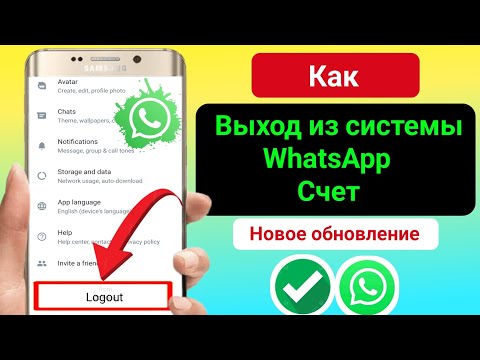 Как выйти из аккаунта WhatsApp [Android и iOS] | Как выйти из учетной записи WhatsApp