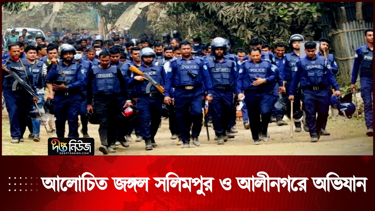 আলোচিত জঙ্গল সলিমপুর ও আলীনগরে অভিযান | Chittagong | Deepto News