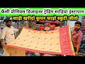 फैंसी प्रीमियम डिजाइनर ट्रेडिंग साड़ियां इंस्टाग्राम करवा दिवाली स्पेशल साड़ी Sasti Saree Kanpur