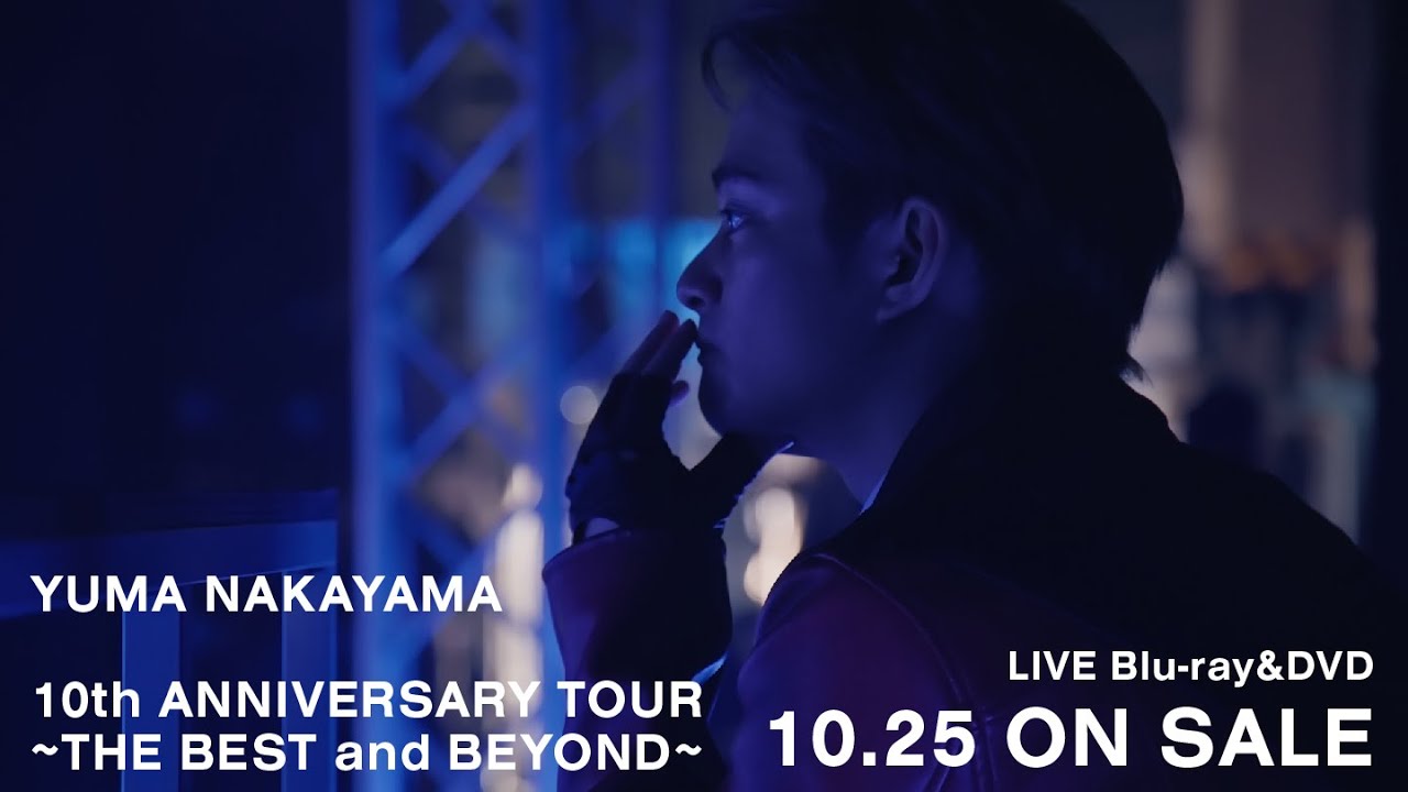 中山優馬 - YUMA NAKAYAMA 10th ANNIVERSARY TOUR 〜THE BEST and
