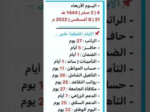 يوم الأربعاء 4 2 صفر 1444ه 31 8 أغسطس 2022م