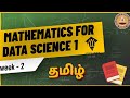 IITM BS Data Science Mathematics week 2 (Lecture 1 - 5) practice sums in Tamil