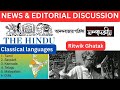 NEWS AND EDITORIAL DISCUSSION : Classical languages II Ritwik Ghatak