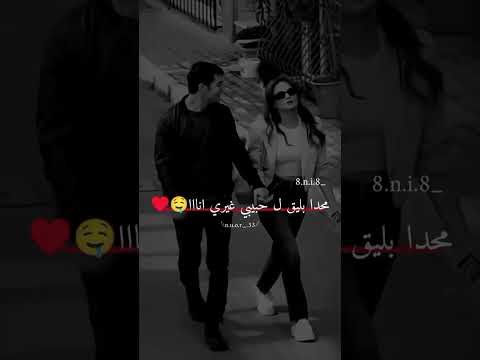 حياتي صارت حلوه بشخص واحد معوض ئلبي ومعيشني بأمان وضحكته تزهر ئلبي