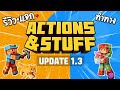 🔥รีวิว+แจก! แอดออน Actions & Stuff v1.3 ล่าสุด | ท่าทางใหม่โคตรเท่ เล่นเพลินสุดๆ (มือถือ)