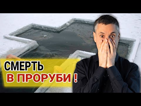 Чем опасны моржевания и крещенские купания