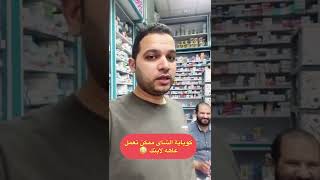 ناخدبالنا كوباية الشاى ممكن تعمل عاهه لابنك