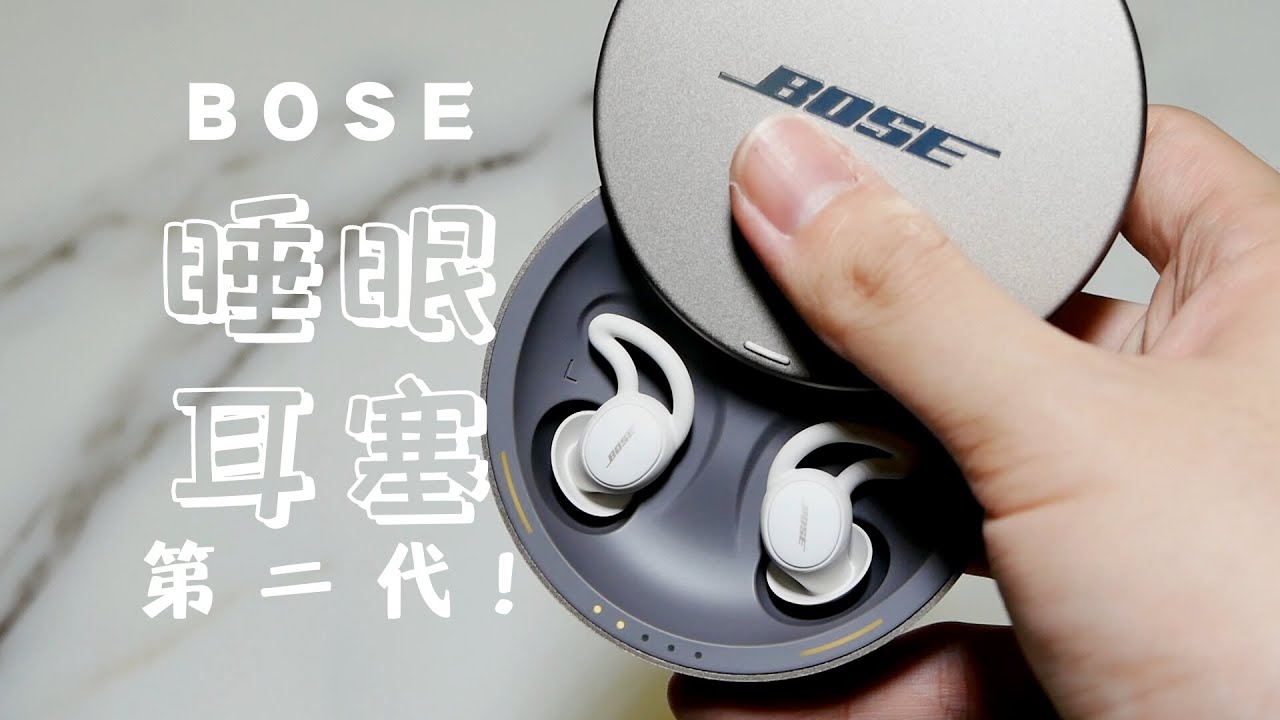 Bose BOSE Sleepbuds 2 未使用、未開封 降噪屏蔽sleepbuds 耳机 Bose BOSE Sleepbuds 2 未使用、未開封 降噪屏蔽sleepbuds 耳机