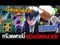 RoV: Allain หรือเราเล่นอัลเลนผิดสายมาตลอด อัลเลนเวทย์โหดเกินไปแล้วว!!
