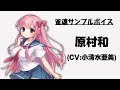 【雀魂サンプルボイス】原村和(CV:小清水亜美)