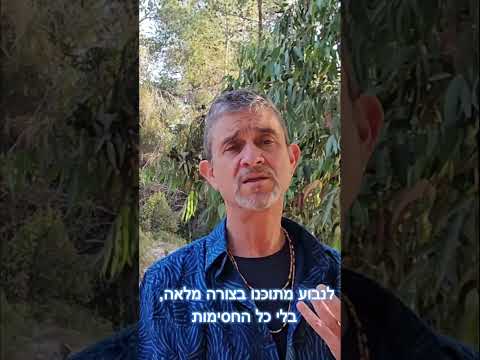 מה זאת שיטת ימימה?