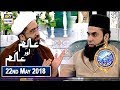 Shan-e-Sehr – Segment: Aalim Aur Aalam – 22nd May 2018