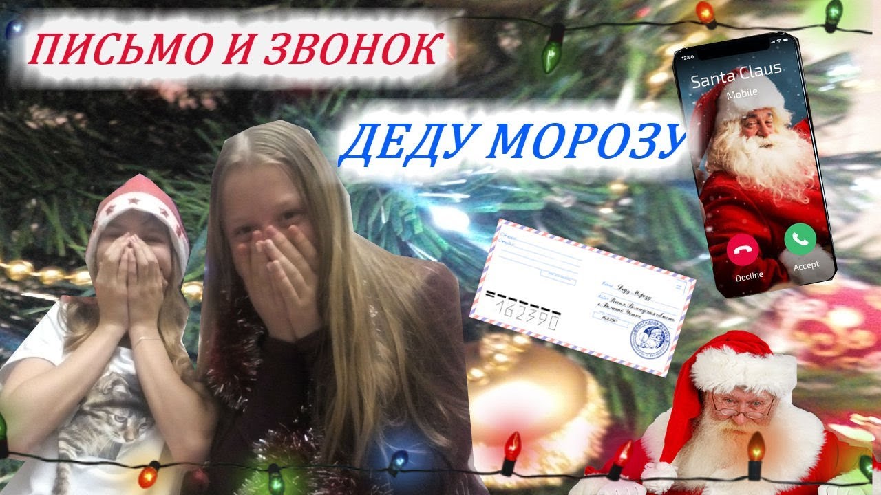 Номер Телефона Деда Мороза Фото Вапан