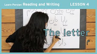 Lesson 4 Learn Persian / Farsi Reading & Writing  (Chai and Conversation Read / Write Course)