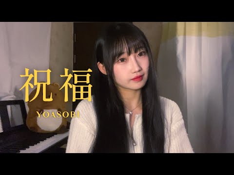 기동전사 건담 수성의마녀 OP祝福(축복)-YOASOBI 한국어.ver cover 김유잼 | KIMYUJAEM