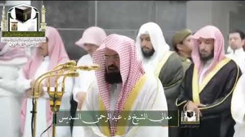 تلاوة باكية من سورة الفرقان للشيخ عبد الرحمن السديس الحرم المكي 17 رمضان 1439 هـ