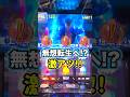 【スマスロ北斗】無想転生チャンスで激アツ展開に!? #スロット #パチスロ #スマスロ #パチンコ #ギャンブル #当たり動画 #激アツ #脳汁 #北斗の拳 #パチプロ