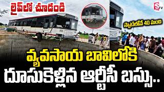 Karimnagar RTC Bus Accident Latest News SumanTV Sai